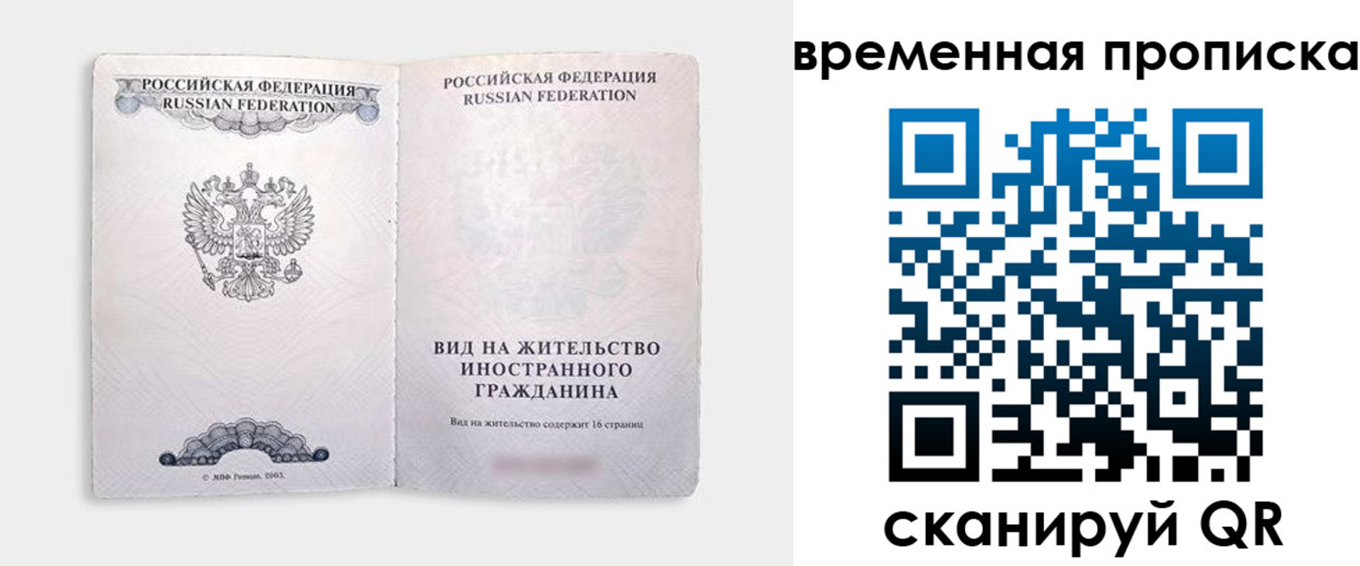купить прописку в Снежинске