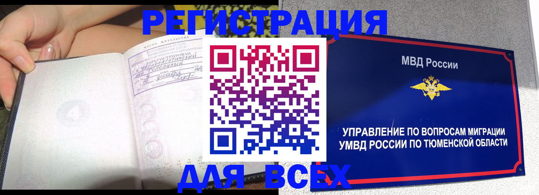 прописка гарантия в Снежинске