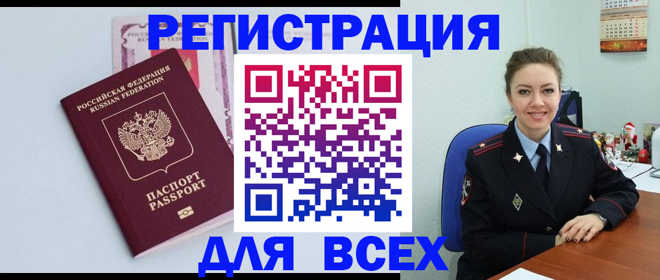 прописка от собственника в Снежинске