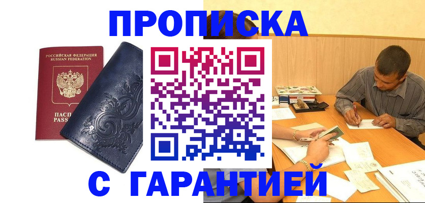 прописка поиск в Снежинске