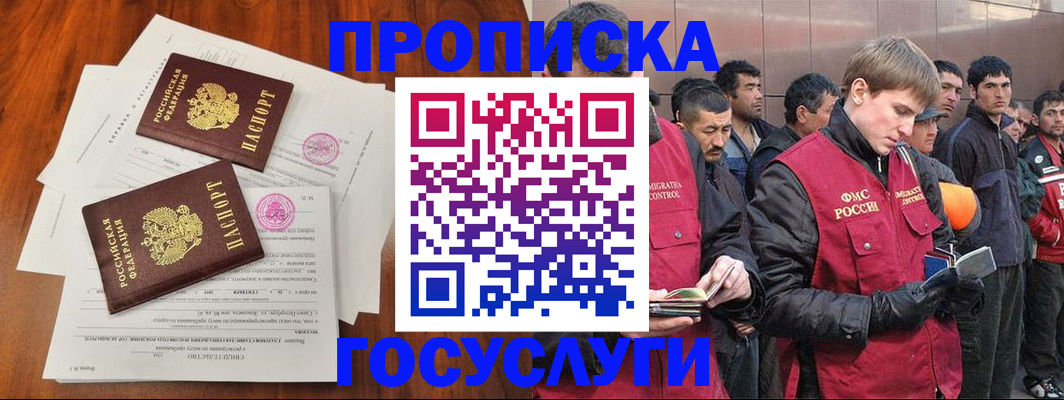 прописка иностранных граждан в Снежинске