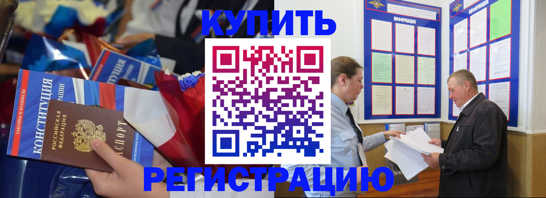 где прописаться в Снежинске