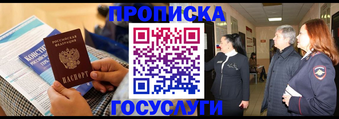 временная регистрация недорого в Снежинске